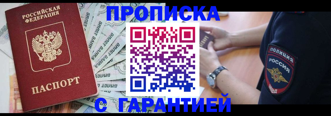 прописка для работы в Нюрбе